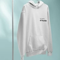 Худі «Уся країна сталь», біле