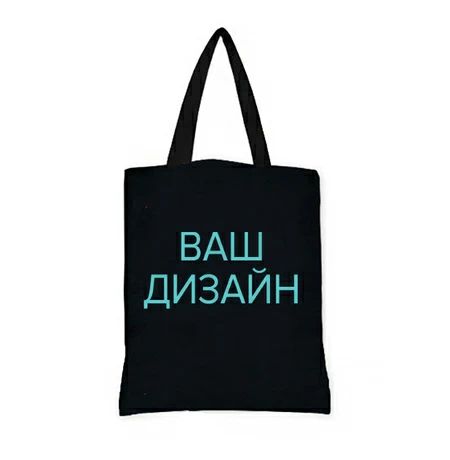 Тканинна сумка зі своїм дизайном