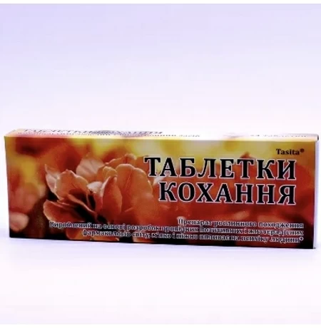 Таблетки кохання українською мовою