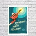 Постер «Стремление»