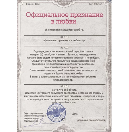 Официальное признание в любви