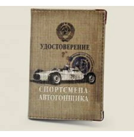 Спортсмен-автогонщик