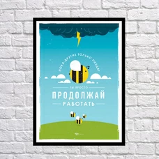 Постер "Поки інші тільки пиздять" придбати в інтернет-магазині Супер Пуперс