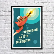 Постер "Прагнення" придбати в інтернет-магазині Супер Пуперс