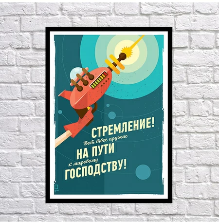 Постер «Стремление»