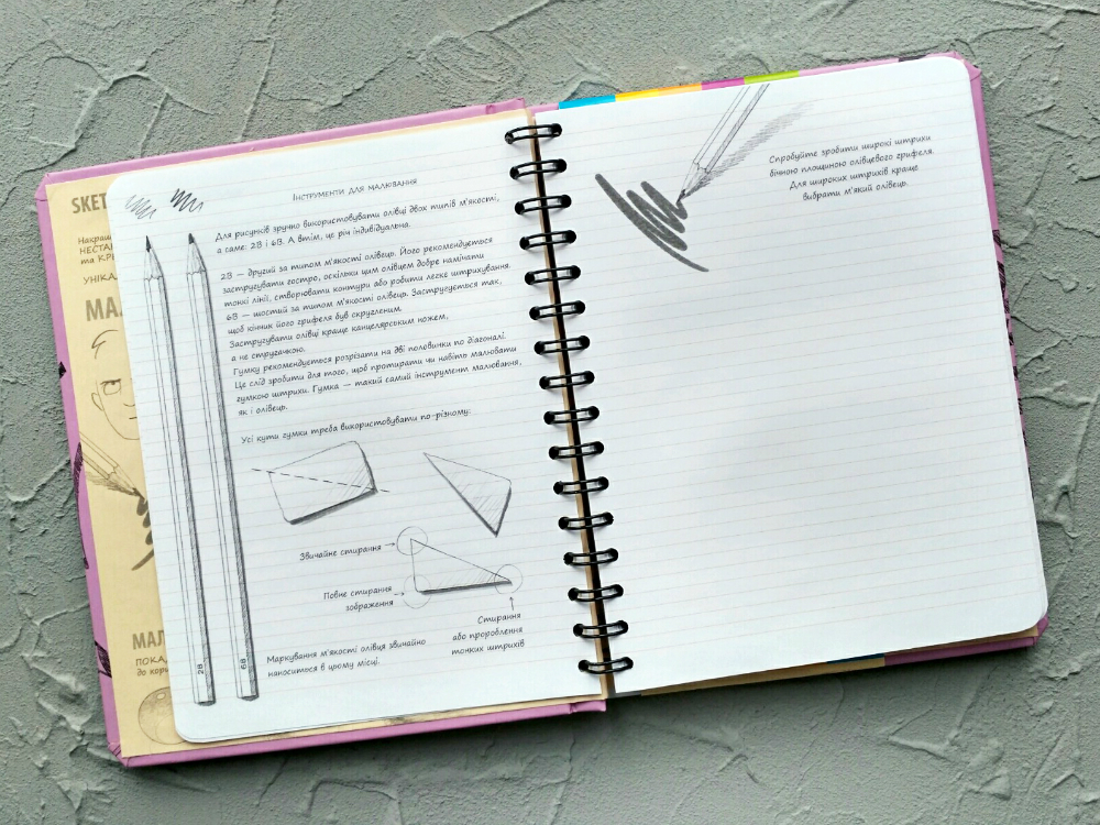 Sketchbook. Мистецтво простої каліграфії